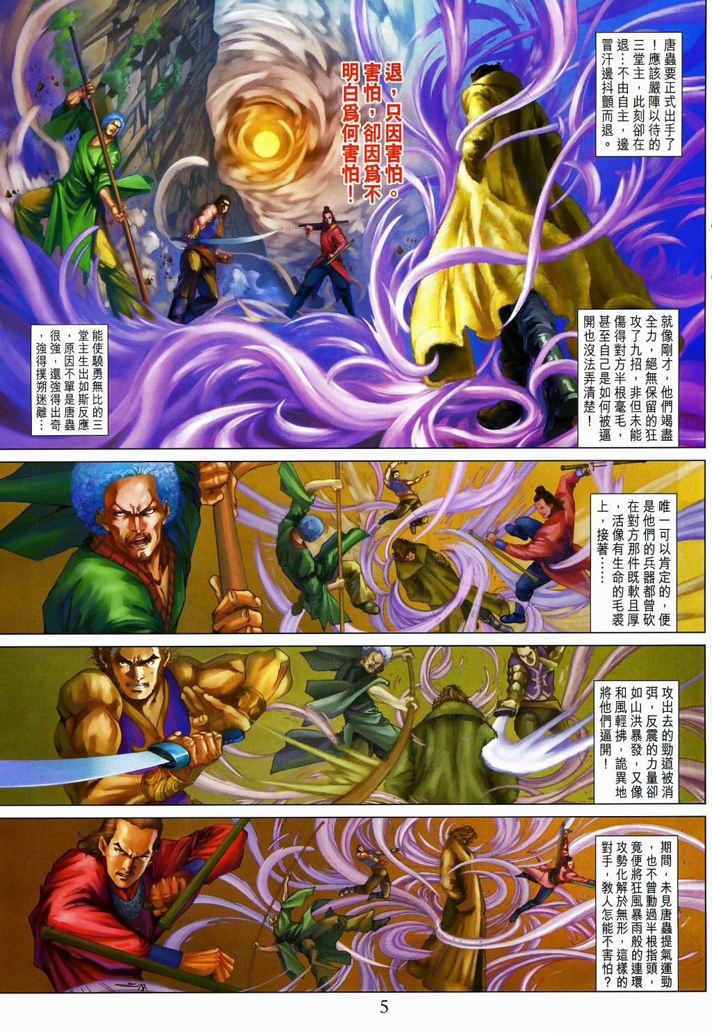 《四大名捕》漫画最新章节第81话免费下拉式在线观看章节第【5】张图片