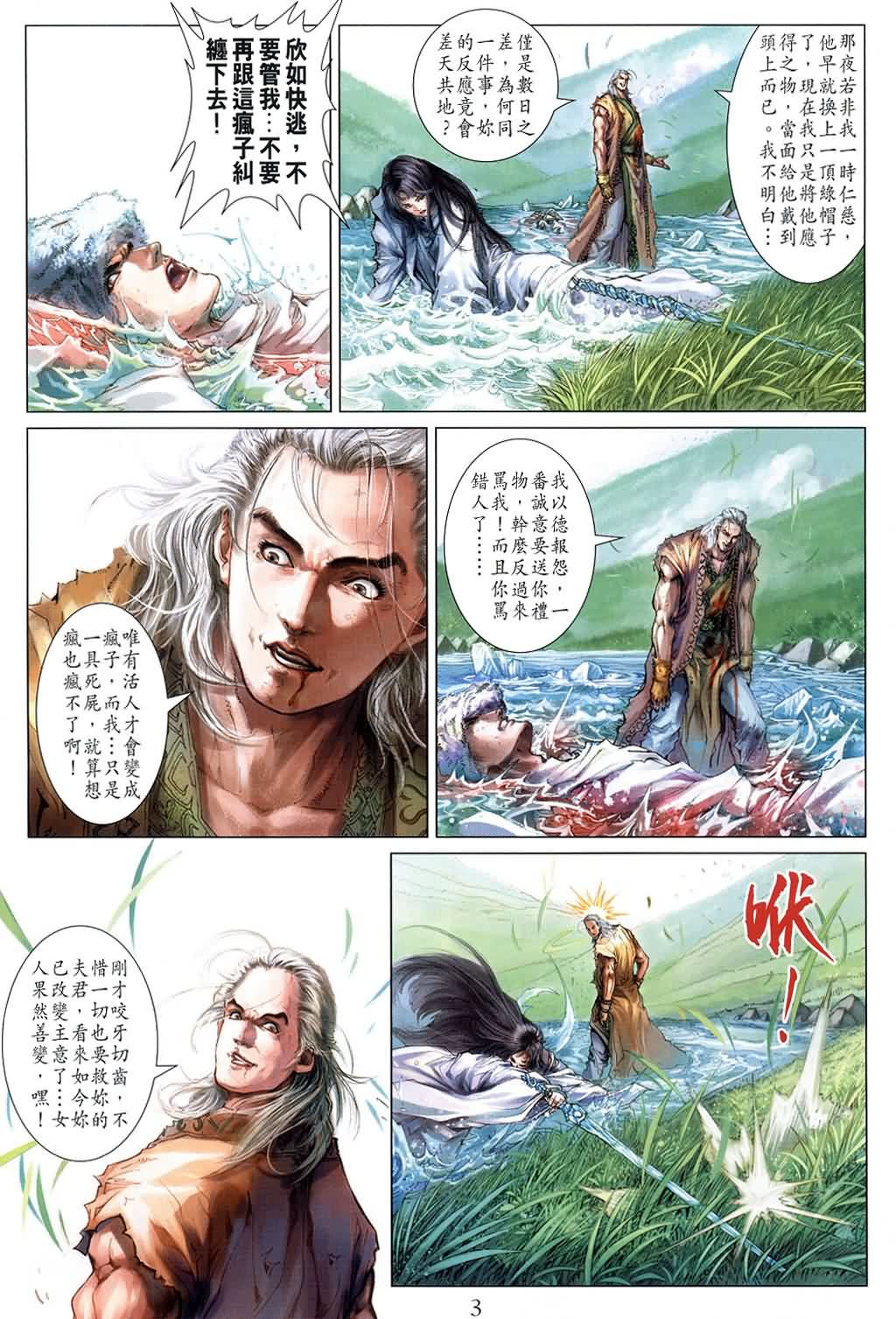 《四大名捕》漫画最新章节第149话免费下拉式在线观看章节第【3】张图片