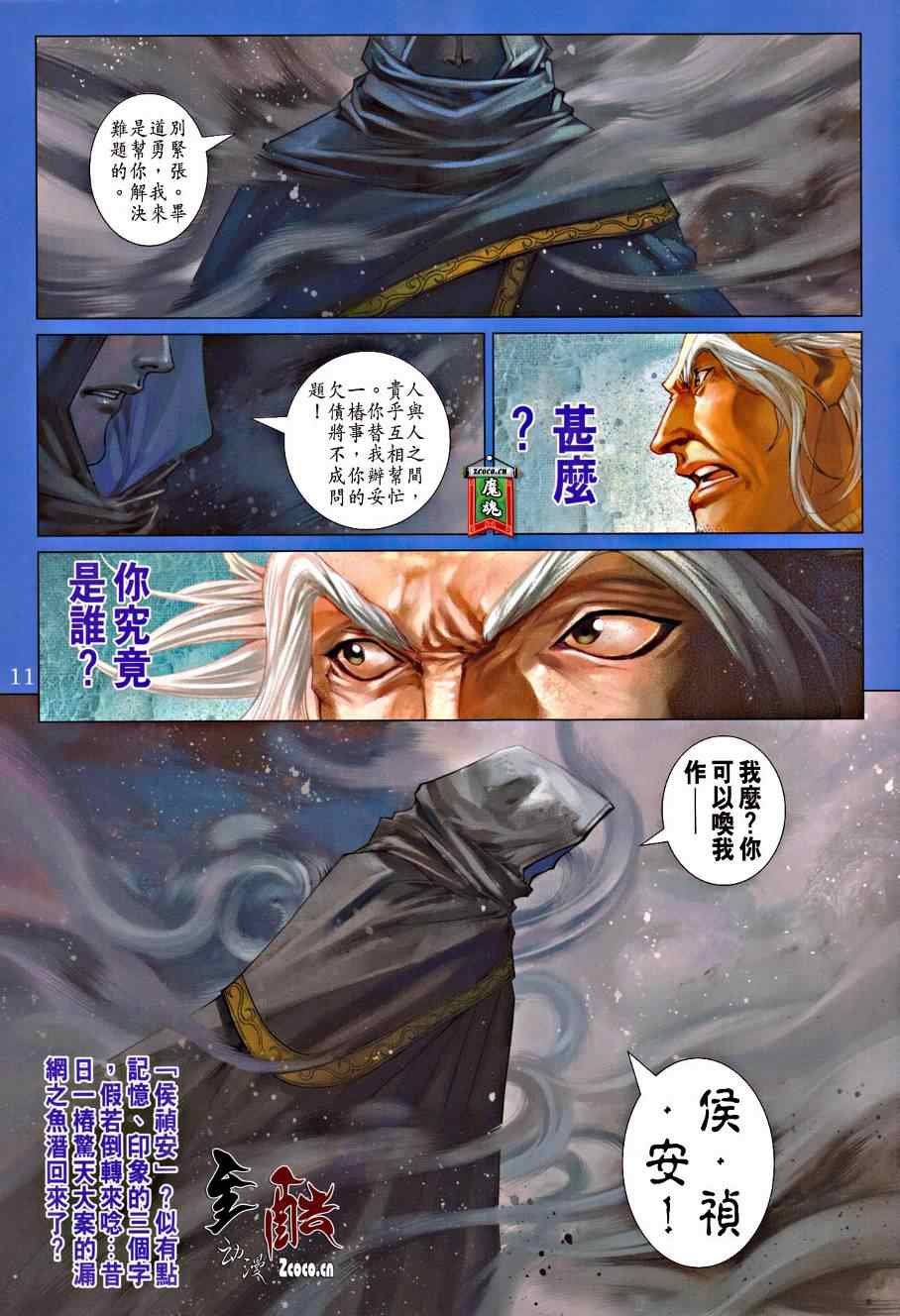 《四大名捕》漫画最新章节第332话免费下拉式在线观看章节第【11】张图片