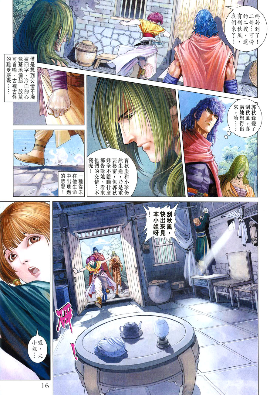 《四大名捕》漫画最新章节第25话免费下拉式在线观看章节第【16】张图片