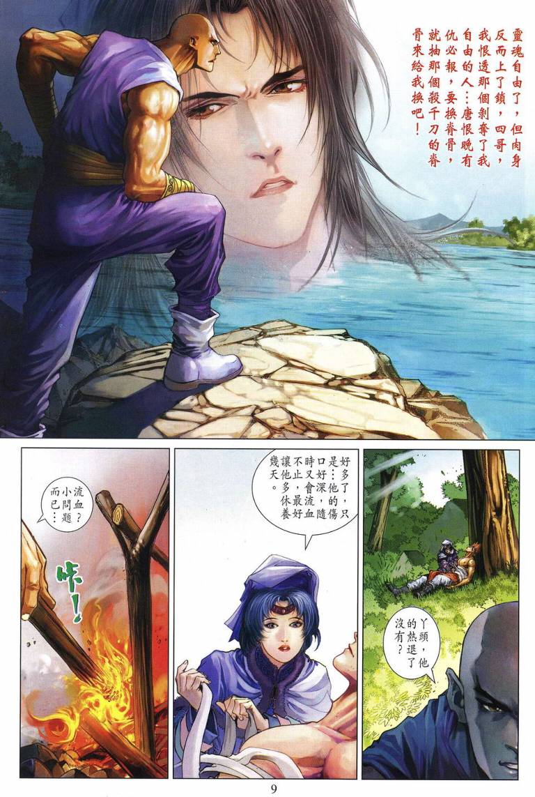 《四大名捕》漫画最新章节第225话免费下拉式在线观看章节第【9】张图片