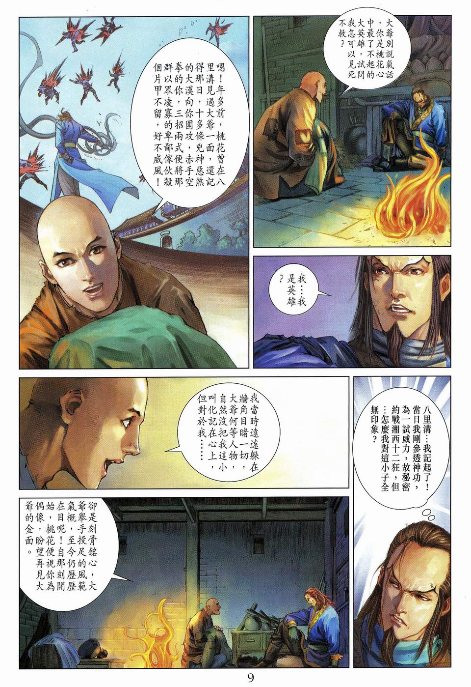 《四大名捕》漫画最新章节第59话免费下拉式在线观看章节第【8】张图片