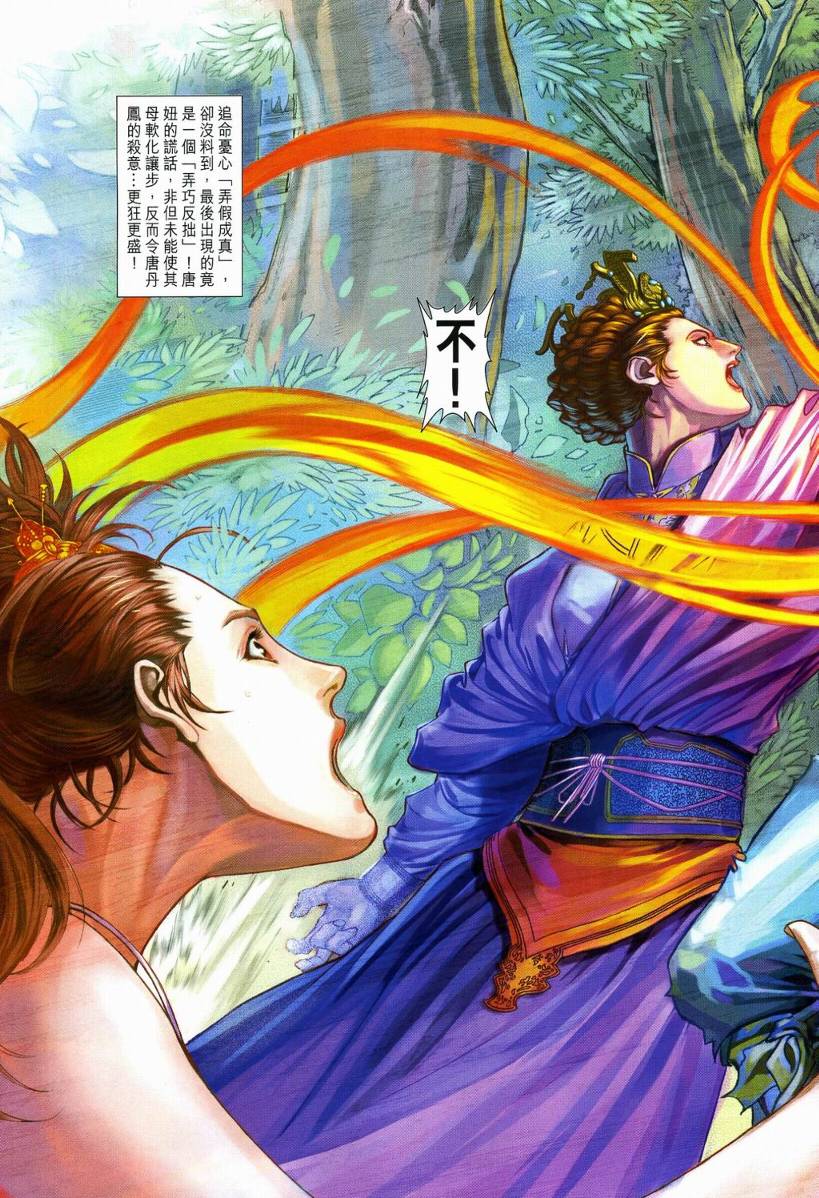 《四大名捕》漫画最新章节第110话免费下拉式在线观看章节第【23】张图片