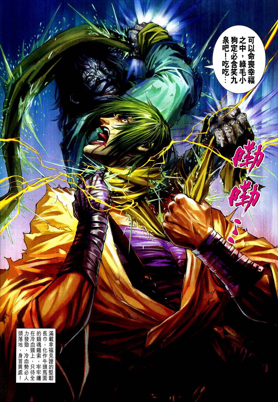 《四大名捕》漫画最新章节第78话免费下拉式在线观看章节第【26】张图片