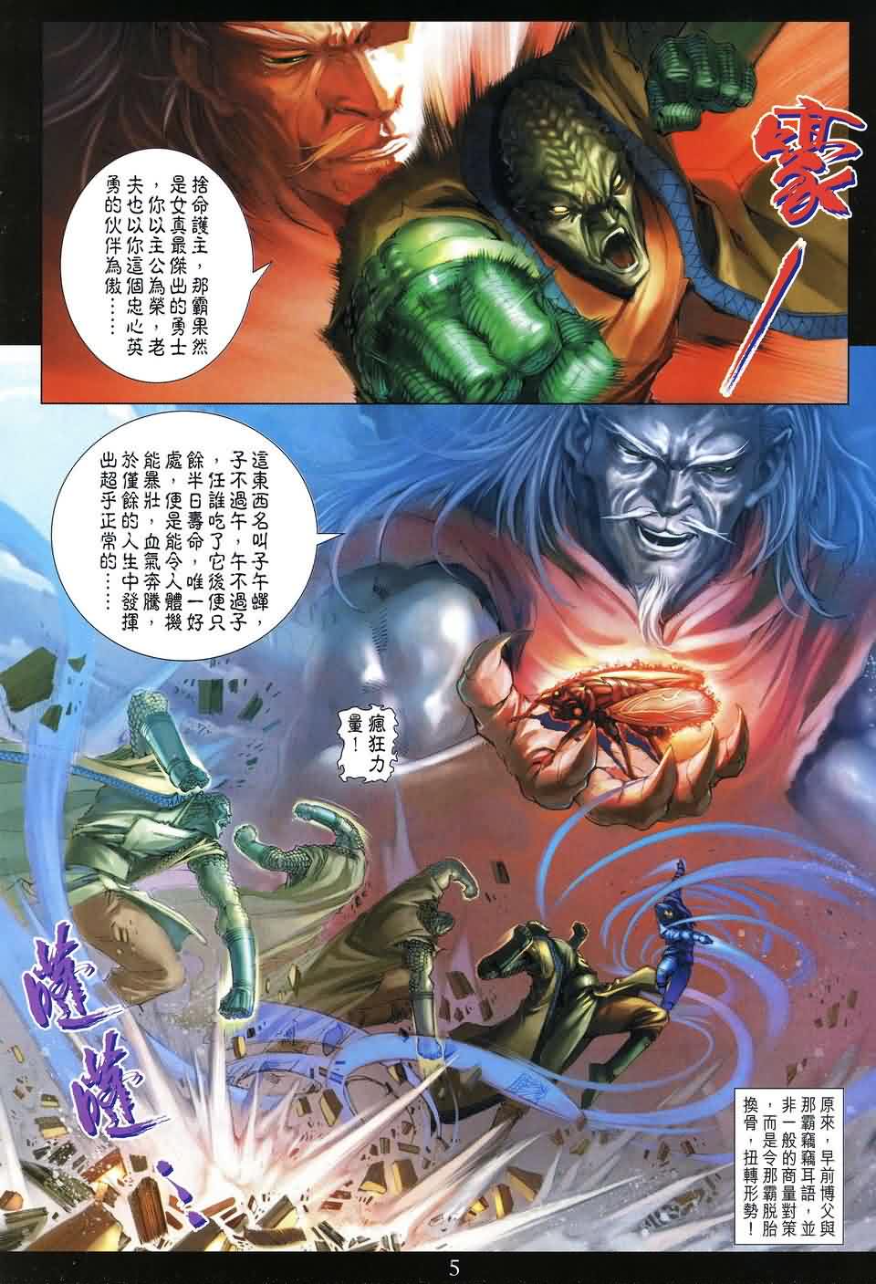 《四大名捕》漫画最新章节第153话免费下拉式在线观看章节第【5】张图片