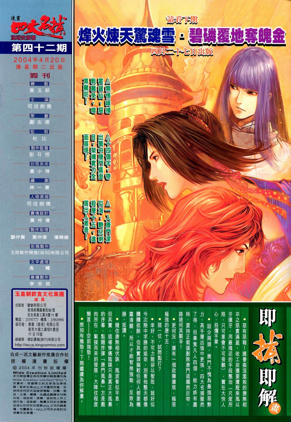 《四大名捕》漫画最新章节第42话免费下拉式在线观看章节第【31】张图片