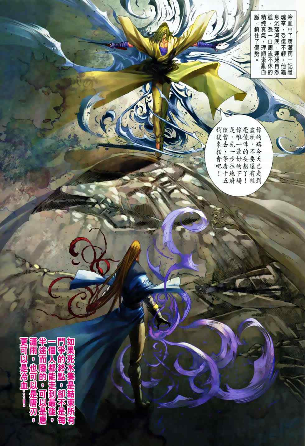 《四大名捕》漫画最新章节第367话免费下拉式在线观看章节第【27】张图片