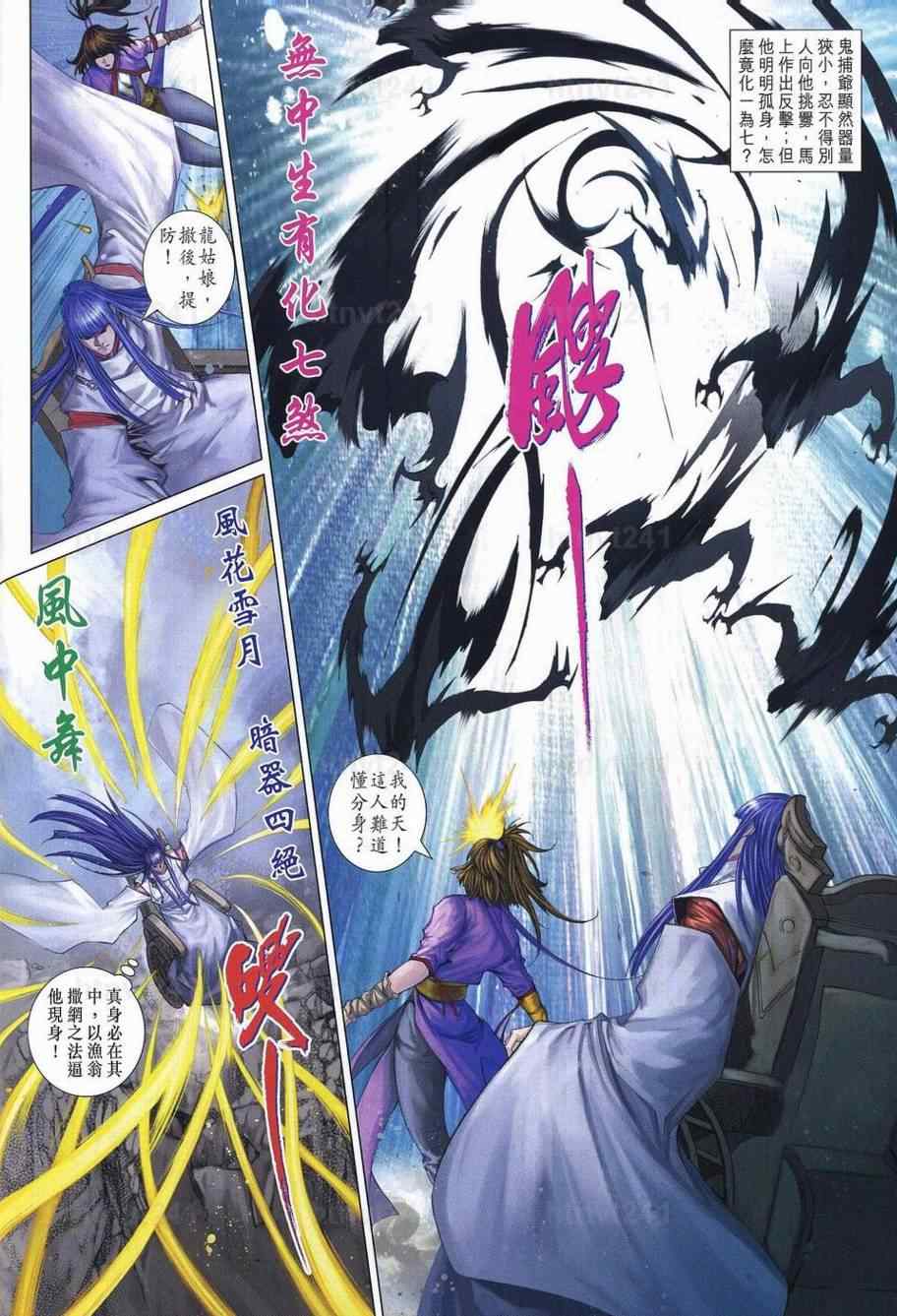 《四大名捕》漫画最新章节第349话免费下拉式在线观看章节第【13】张图片