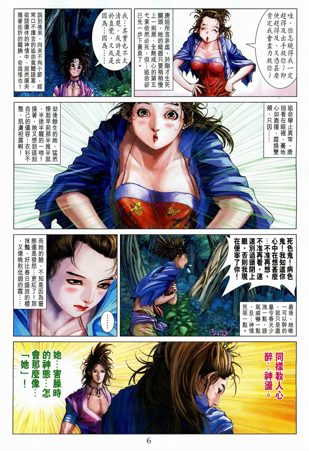 《四大名捕》漫画最新章节第107话免费下拉式在线观看章节第【6】张图片