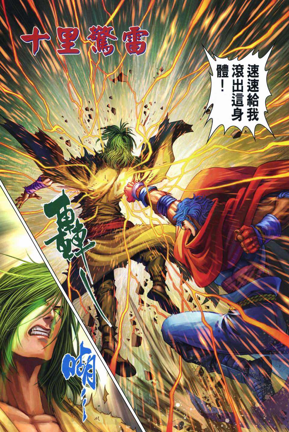 《四大名捕》漫画最新章节第260话免费下拉式在线观看章节第【9】张图片