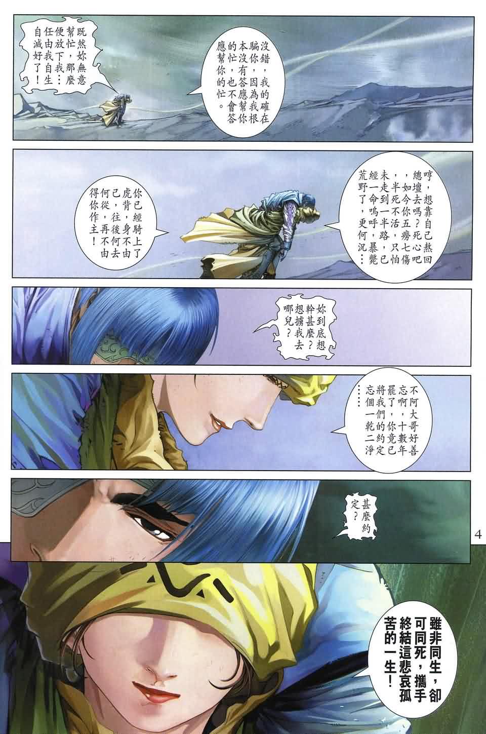 《四大名捕》漫画最新章节第175话免费下拉式在线观看章节第【4】张图片