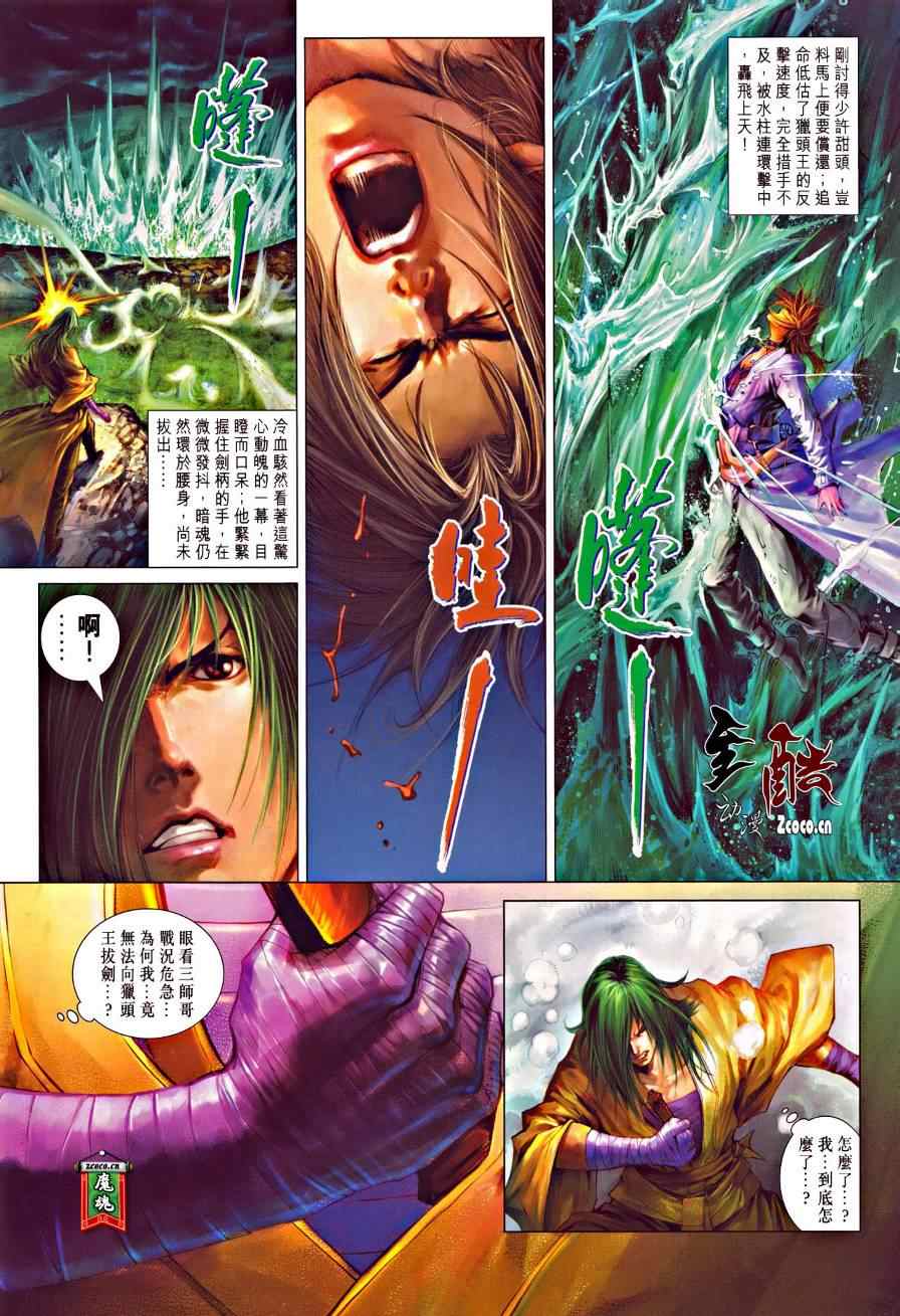 《四大名捕》漫画最新章节第327话免费下拉式在线观看章节第【8】张图片