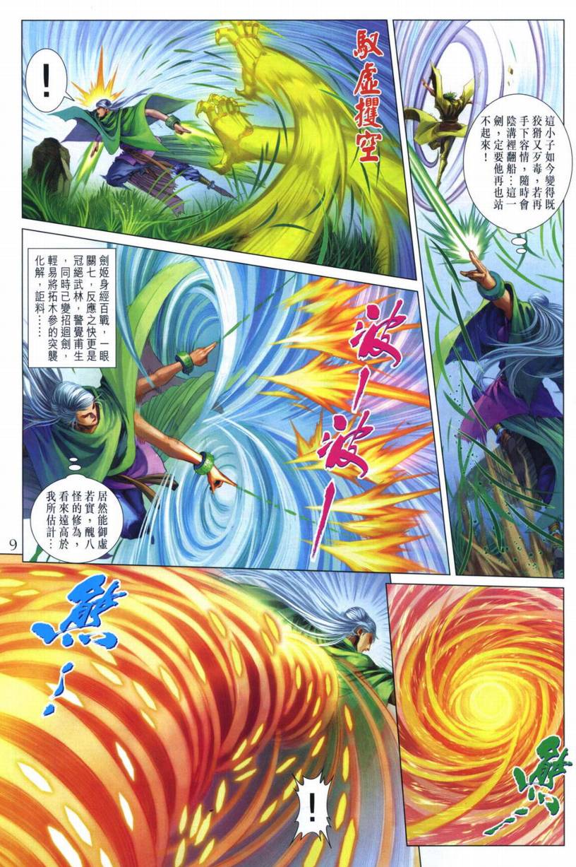 《四大名捕》漫画最新章节第267话免费下拉式在线观看章节第【8】张图片