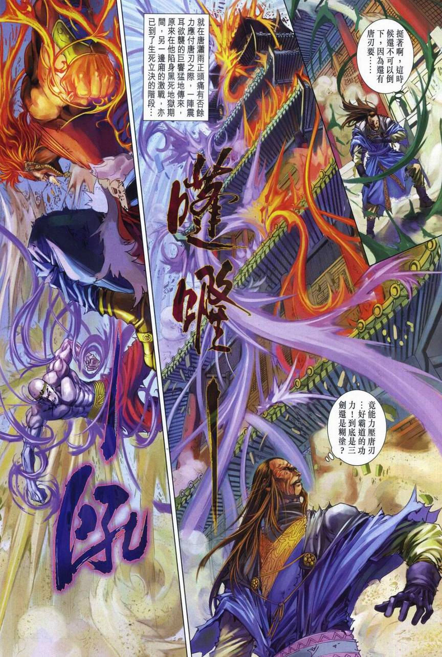 《四大名捕》漫画最新章节第282话免费下拉式在线观看章节第【10】张图片