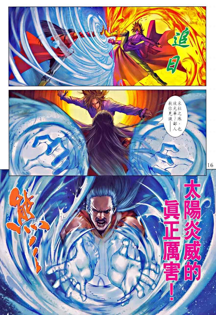 《四大名捕》漫画最新章节第328话免费下拉式在线观看章节第【16】张图片