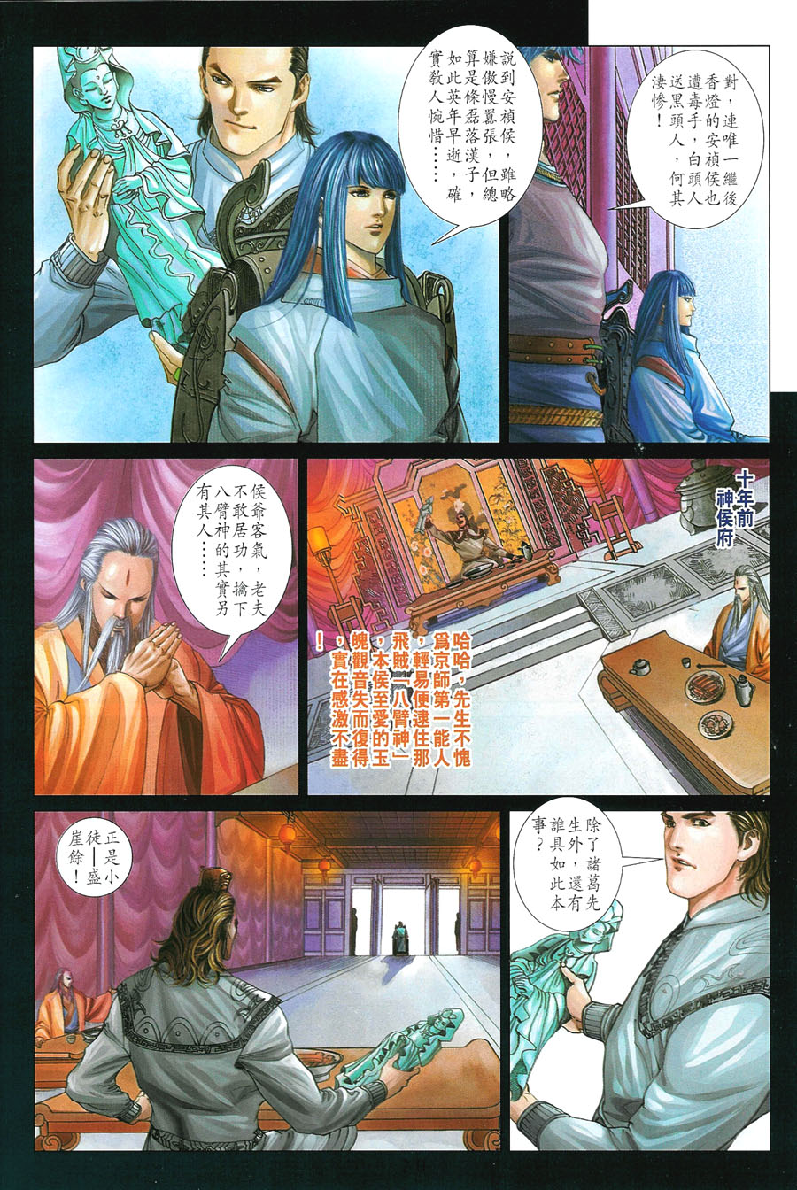 《四大名捕》漫画最新章节第11话免费下拉式在线观看章节第【21】张图片