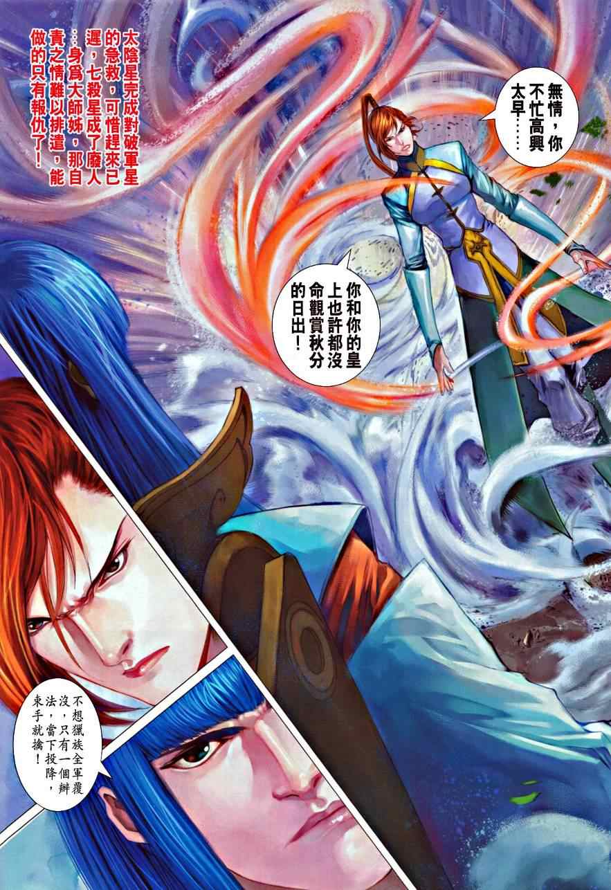 《四大名捕》漫画最新章节第334话免费下拉式在线观看章节第【12】张图片