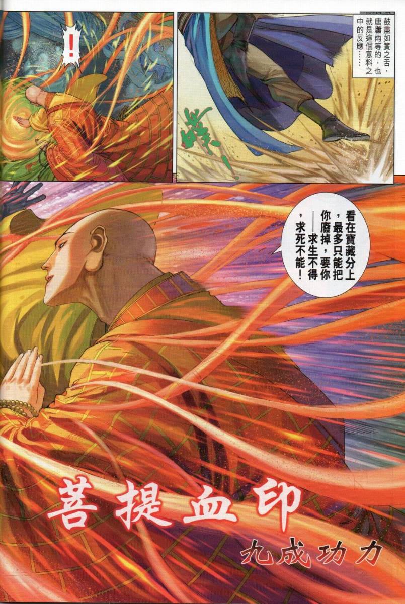 《四大名捕》漫画最新章节第274话免费下拉式在线观看章节第【30】张图片