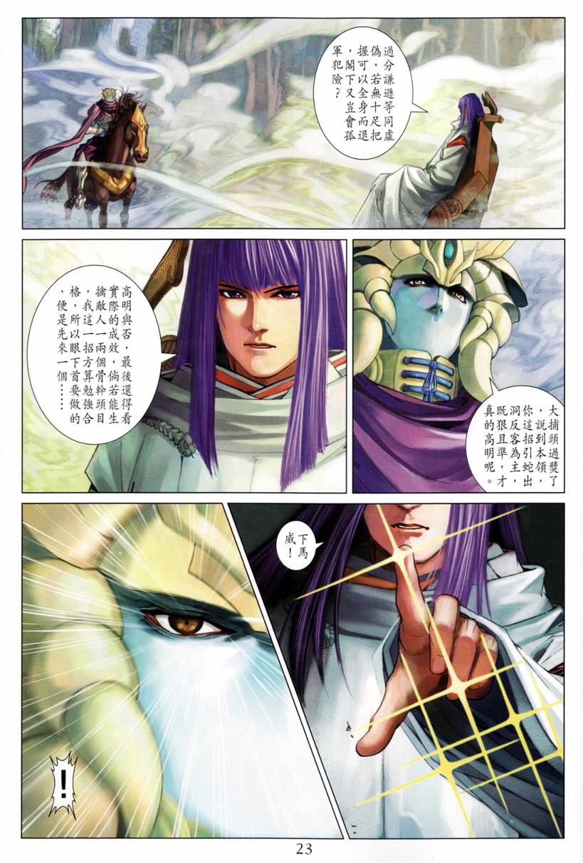 《四大名捕》漫画最新章节第209话免费下拉式在线观看章节第【19】张图片