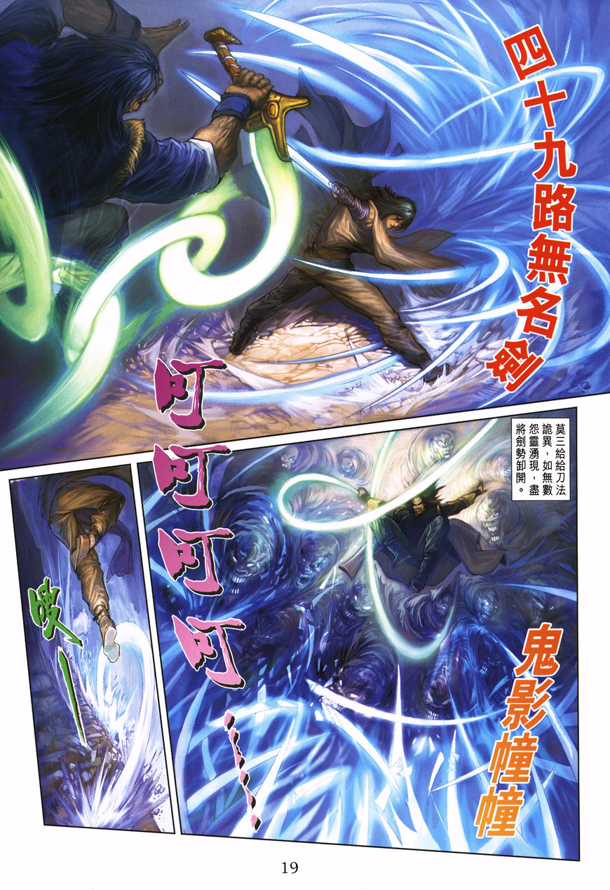 《四大名捕》漫画最新章节第4话免费下拉式在线观看章节第【18】张图片