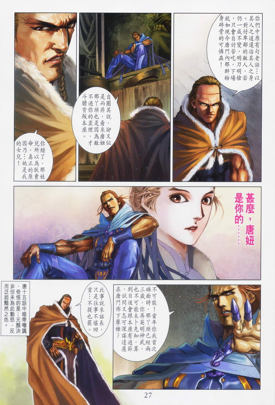 《四大名捕》漫画最新章节第87话免费下拉式在线观看章节第【25】张图片