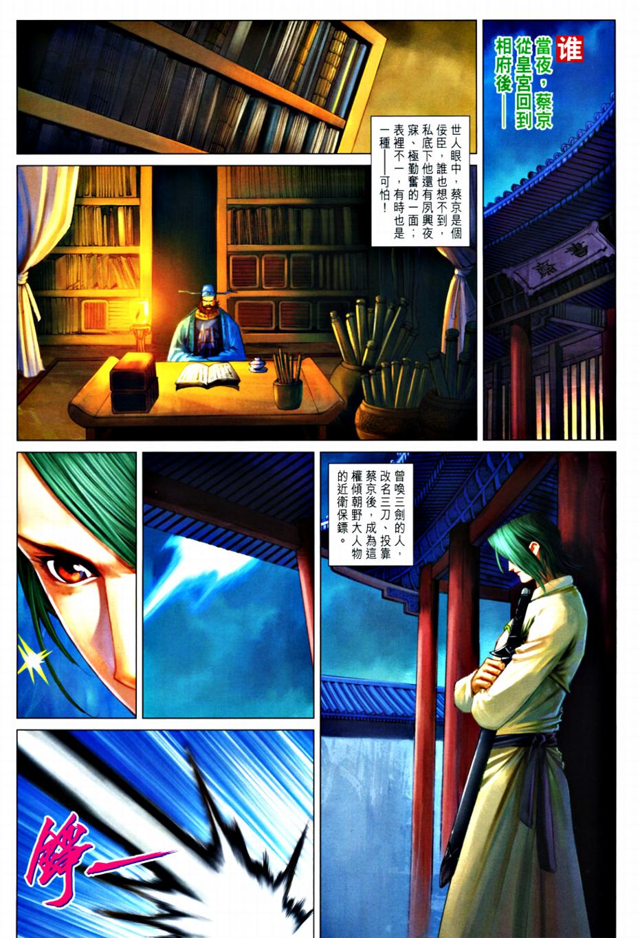 《四大名捕》漫画最新章节第364话免费下拉式在线观看章节第【24】张图片