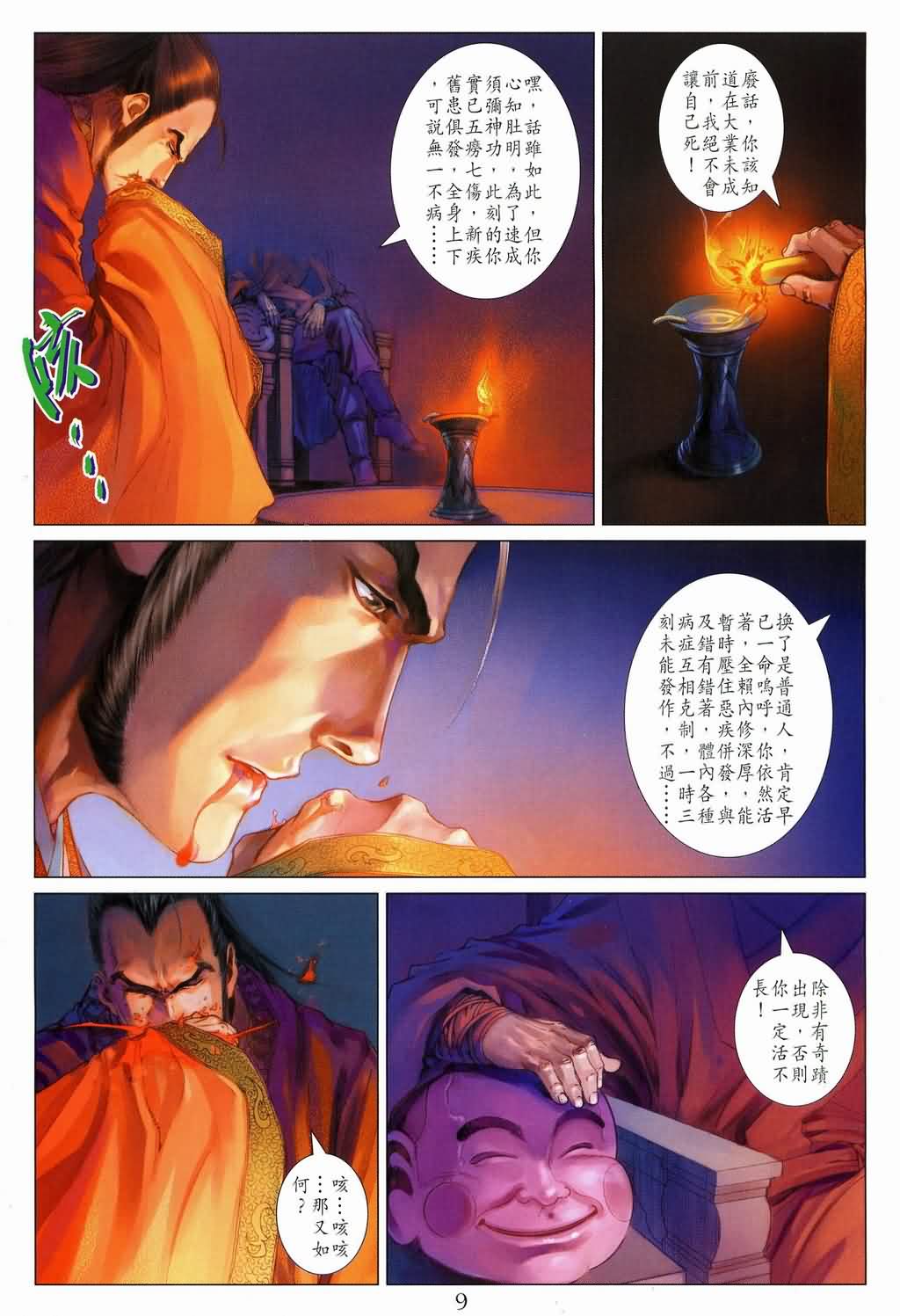 《四大名捕》漫画最新章节第146话免费下拉式在线观看章节第【9】张图片