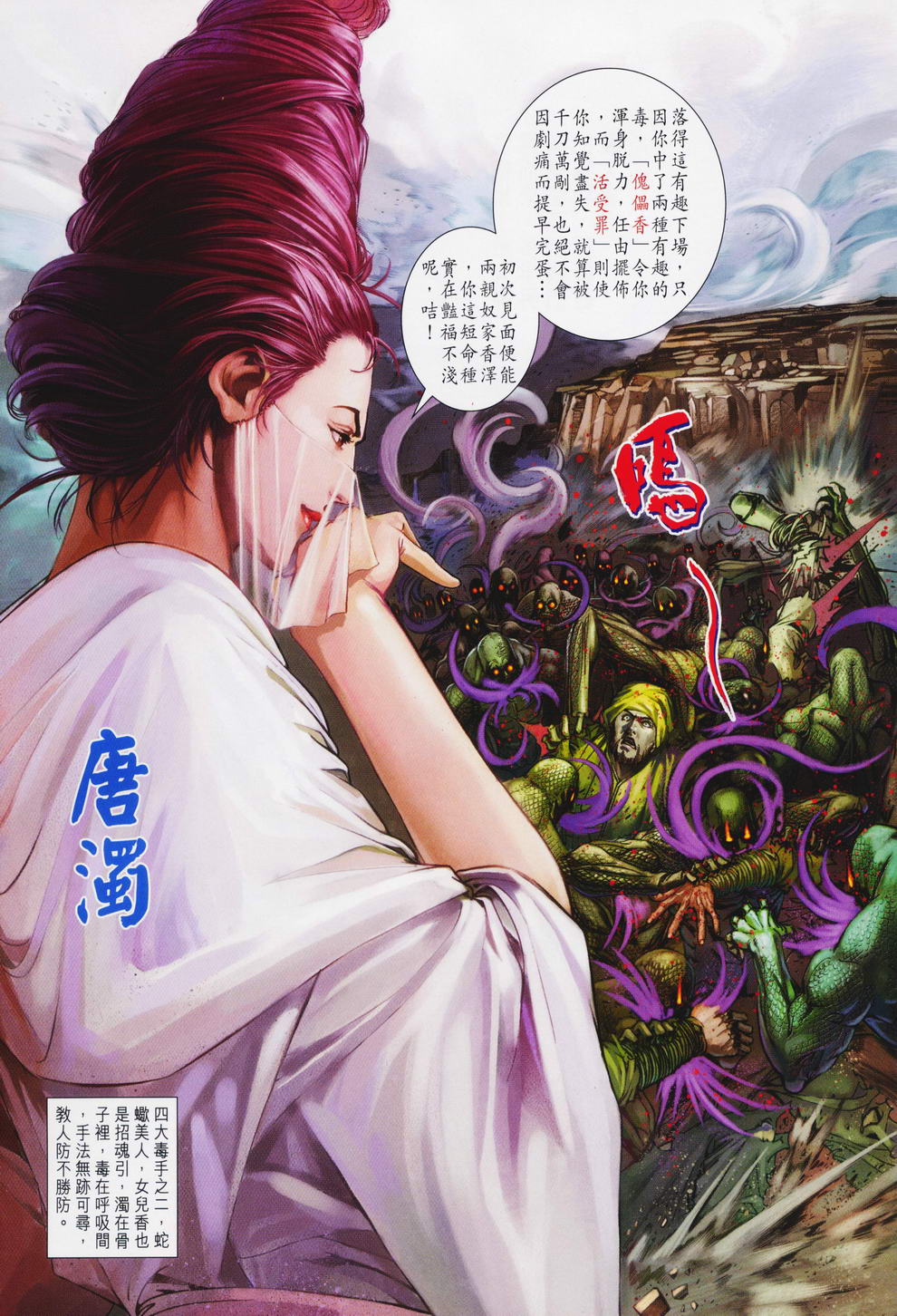 《四大名捕》漫画最新章节第75话免费下拉式在线观看章节第【12】张图片