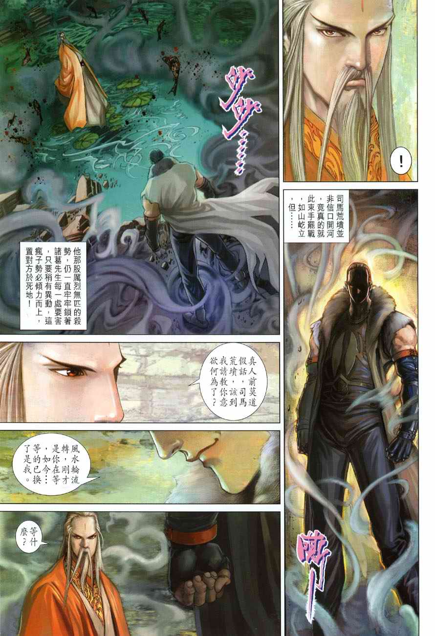 《四大名捕》漫画最新章节第16话免费下拉式在线观看章节第【28】张图片