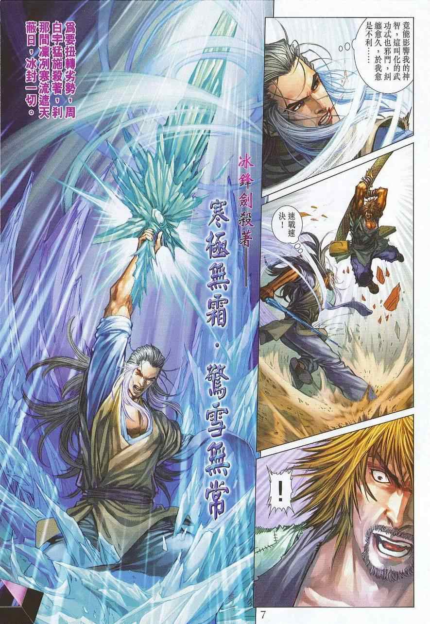 《四大名捕》漫画最新章节第299话免费下拉式在线观看章节第【7】张图片