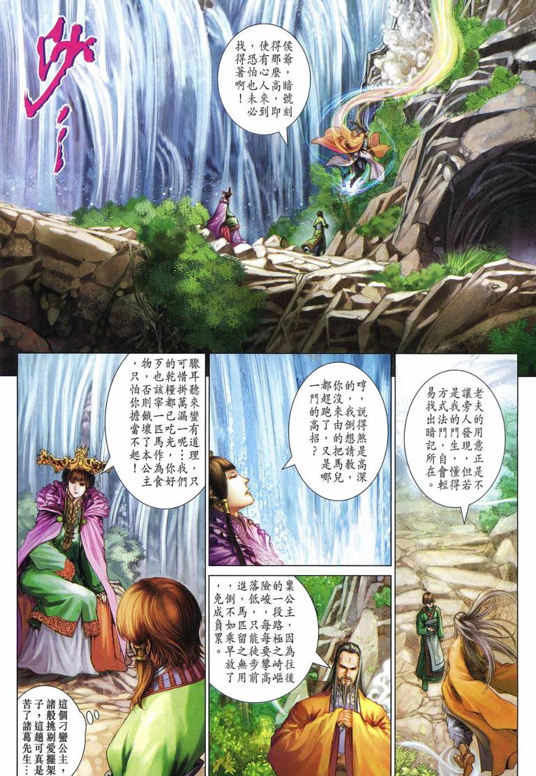 《四大名捕》漫画最新章节第224话免费下拉式在线观看章节第【14】张图片