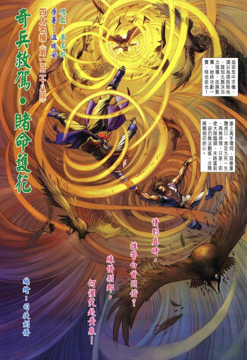 《四大名捕》漫画最新章节第128话免费下拉式在线观看章节第【3】张图片