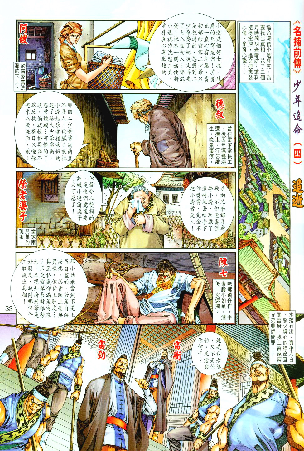 《四大名捕》漫画最新章节第94话免费下拉式在线观看章节第【32】张图片