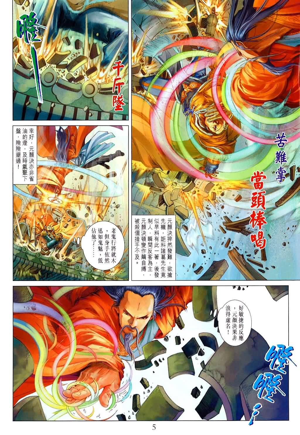 《四大名捕》漫画最新章节第150话免费下拉式在线观看章节第【5】张图片