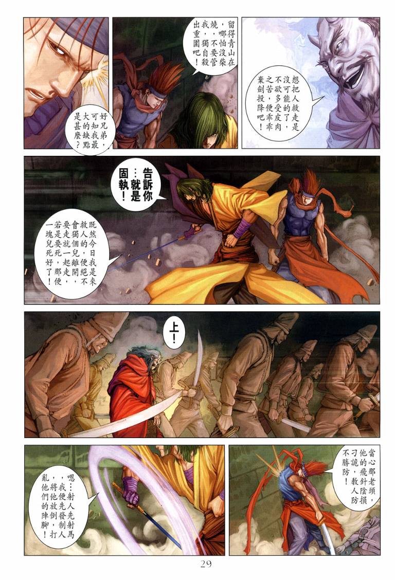 《四大名捕》漫画最新章节第109话免费下拉式在线观看章节第【23】张图片