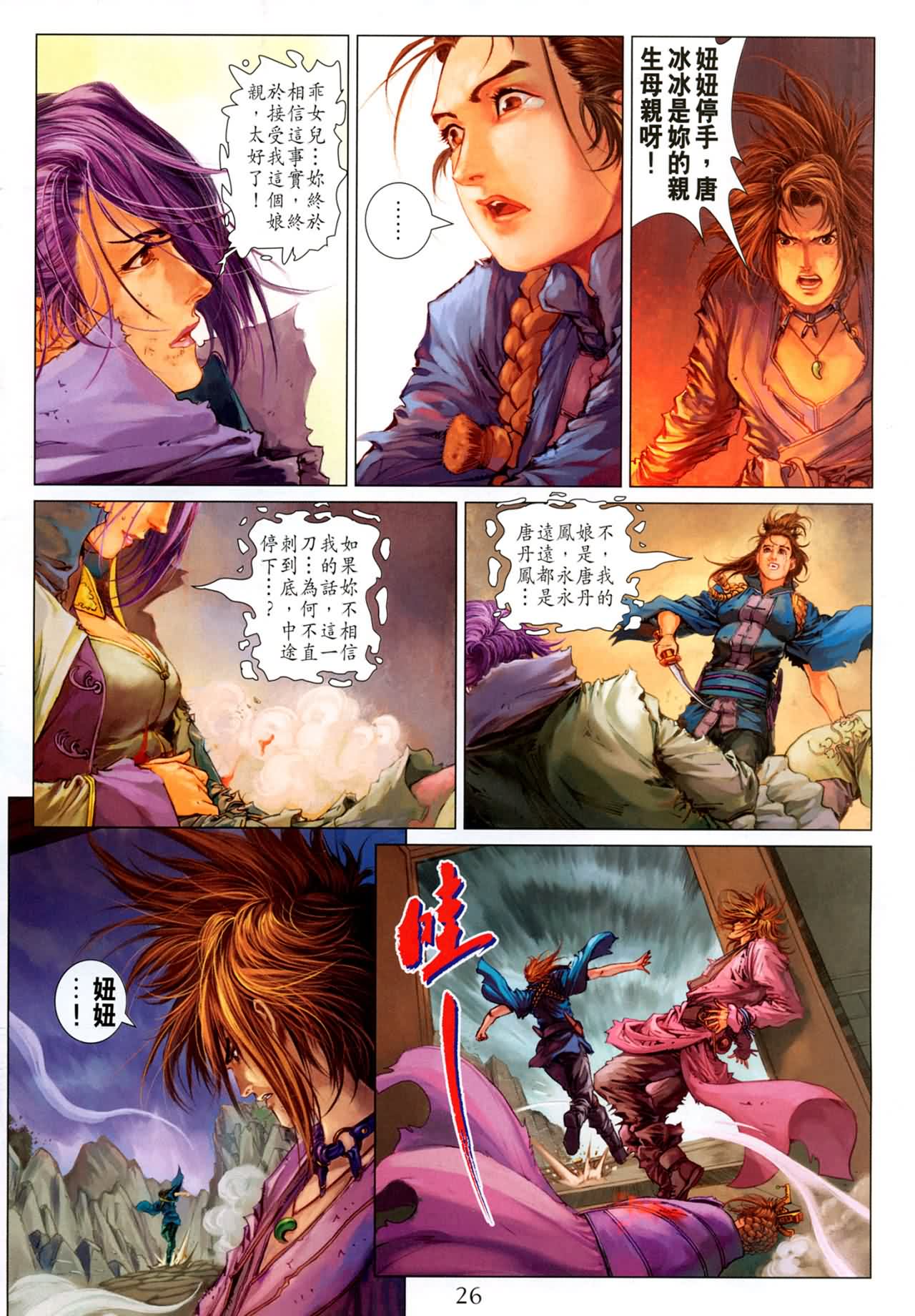 《四大名捕》漫画最新章节第184话免费下拉式在线观看章节第【24】张图片