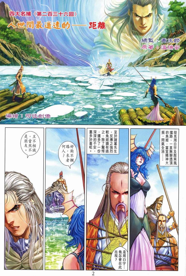 《四大名捕》漫画最新章节第236话免费下拉式在线观看章节第【2】张图片