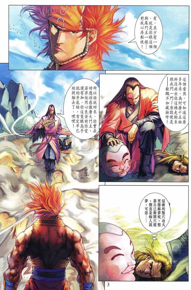 《四大名捕》漫画最新章节第195话免费下拉式在线观看章节第【3】张图片