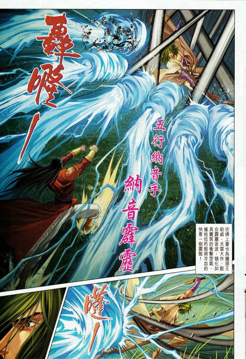 《四大名捕》漫画最新章节第329话免费下拉式在线观看章节第【21】张图片