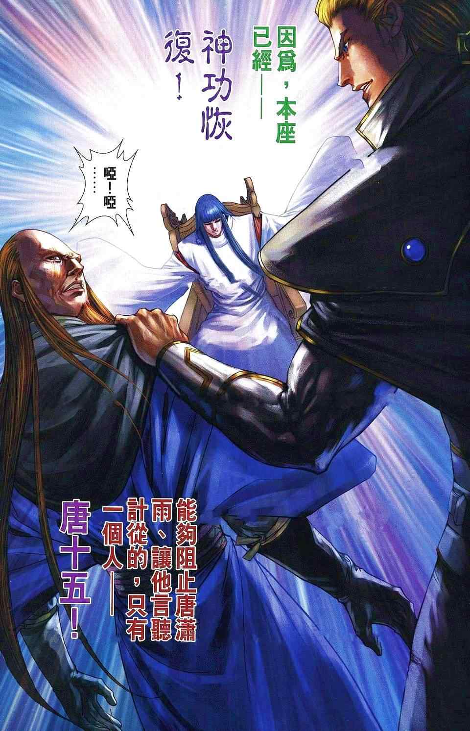 《四大名捕》漫画最新章节第360话免费下拉式在线观看章节第【14】张图片