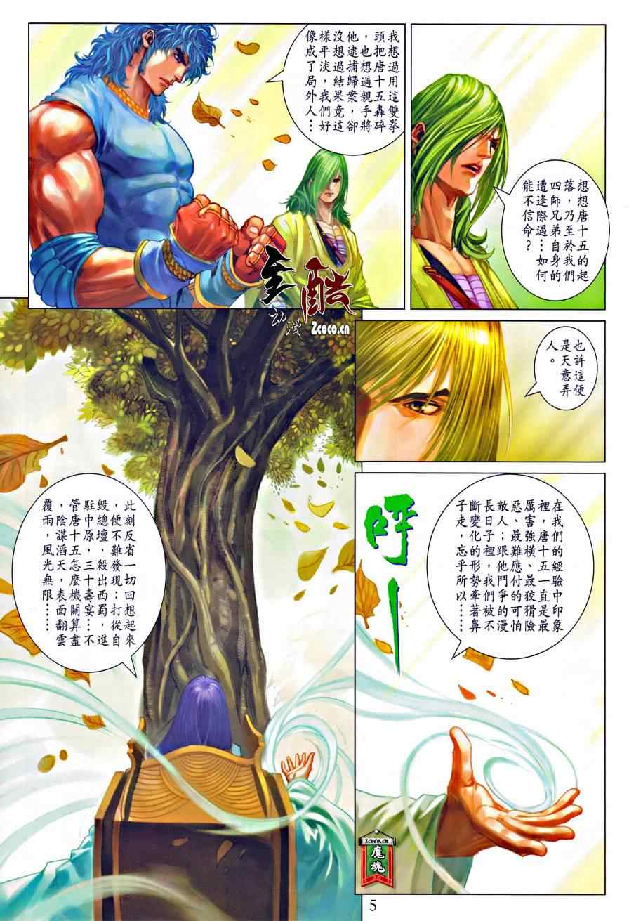 《四大名捕》漫画最新章节第320话免费下拉式在线观看章节第【4】张图片