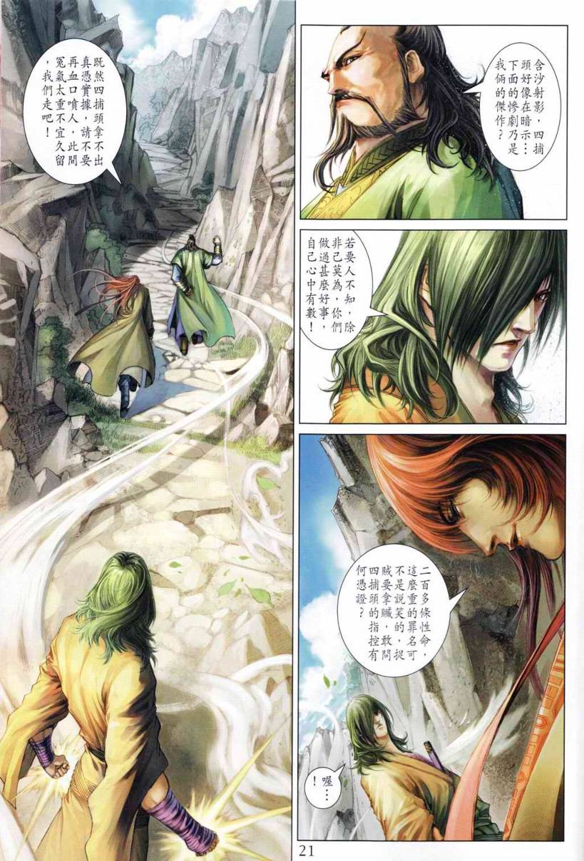 《四大名捕》漫画最新章节第196话免费下拉式在线观看章节第【20】张图片