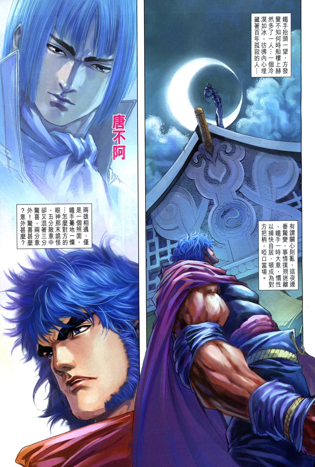 《四大名捕》漫画最新章节第99话免费下拉式在线观看章节第【9】张图片