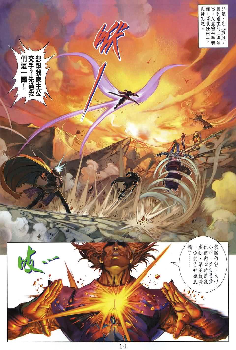 《四大名捕》漫画最新章节第155话免费下拉式在线观看章节第【14】张图片