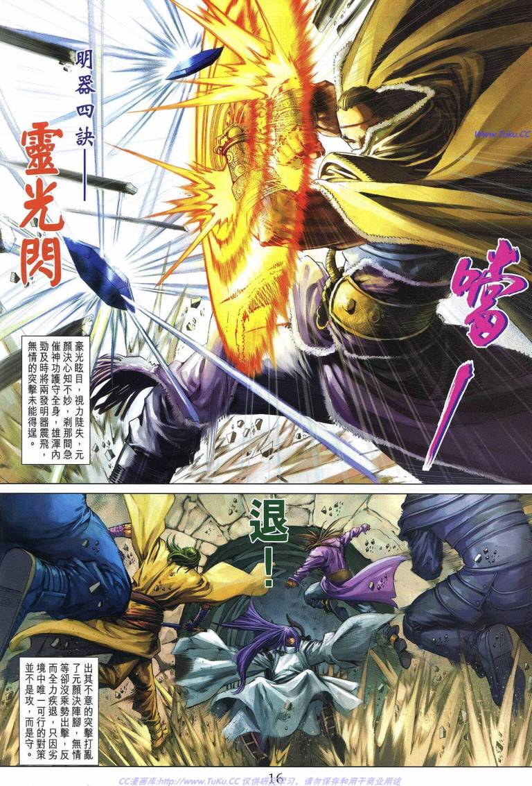 《四大名捕》漫画最新章节第226话免费下拉式在线观看章节第【16】张图片