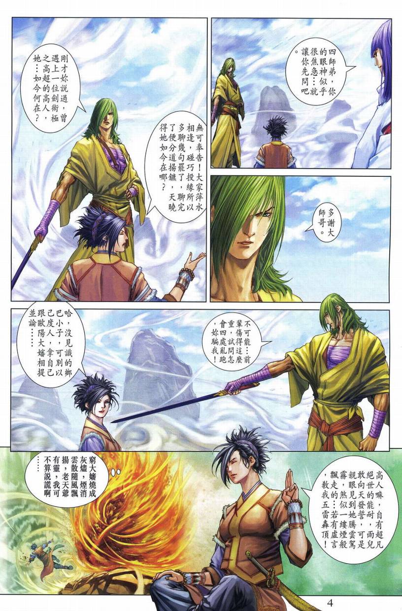 《四大名捕》漫画最新章节第279话免费下拉式在线观看章节第【4】张图片