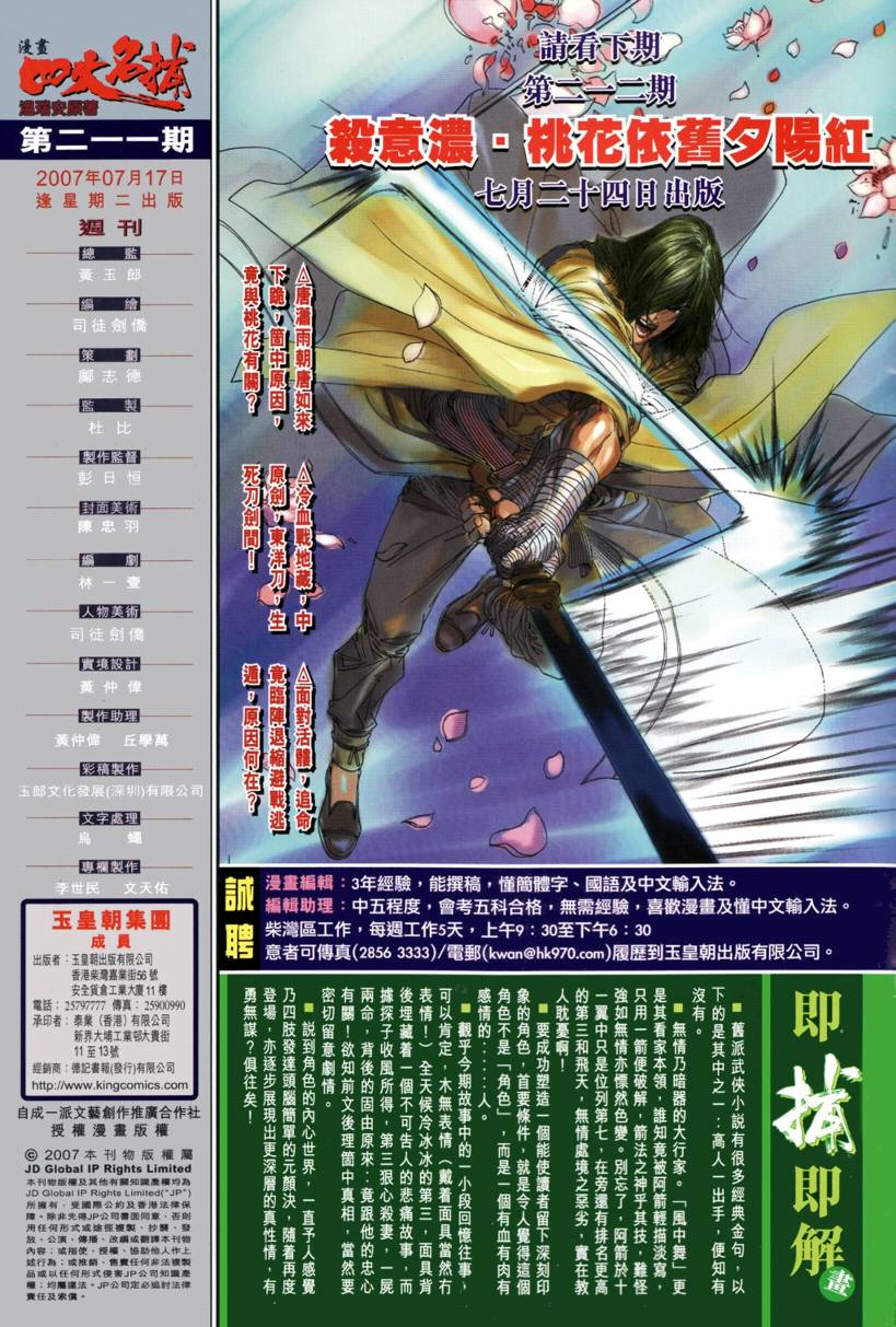 《四大名捕》漫画最新章节第211话免费下拉式在线观看章节第【30】张图片