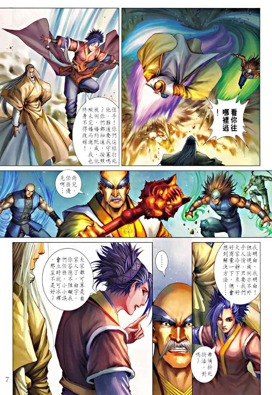 《四大名捕》漫画最新章节第328话免费下拉式在线观看章节第【7】张图片