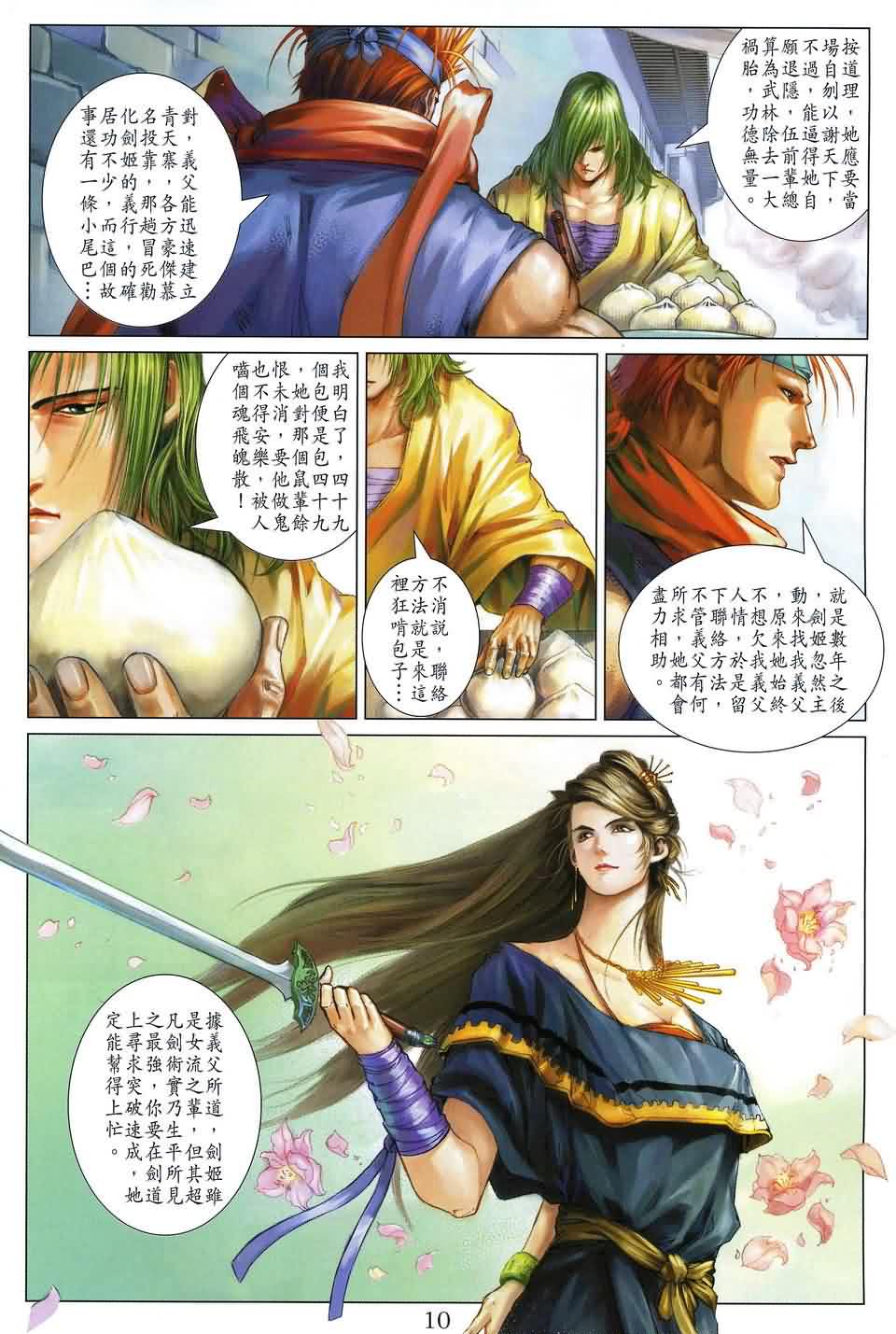 《四大名捕》漫画最新章节第154话免费下拉式在线观看章节第【10】张图片