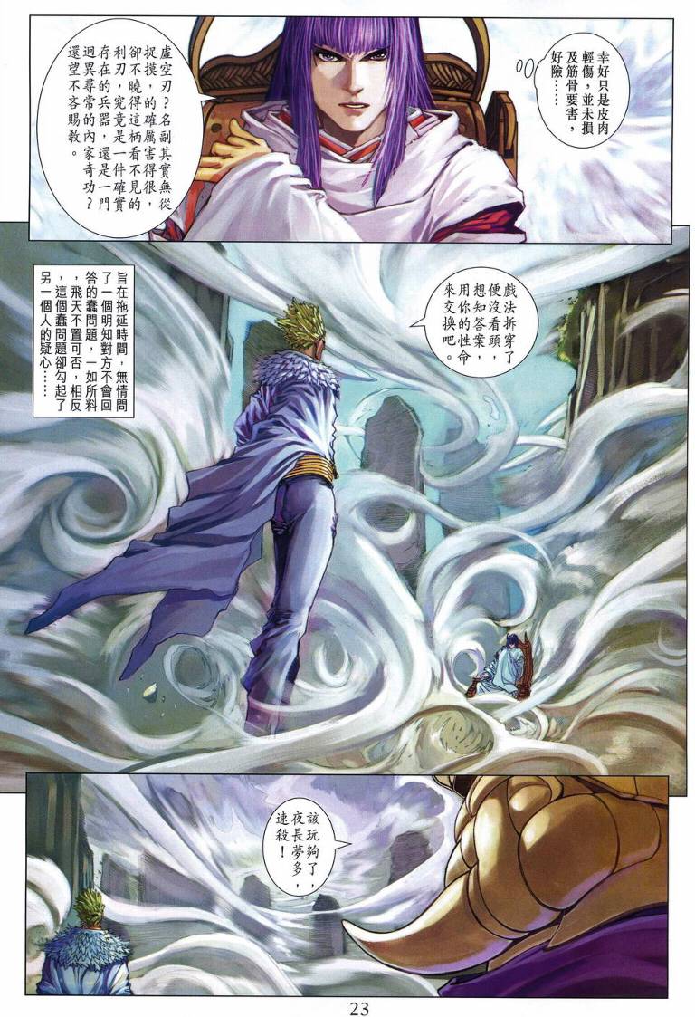 《四大名捕》漫画最新章节第217话免费下拉式在线观看章节第【23】张图片